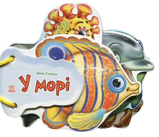 Відгадай-но. В морі