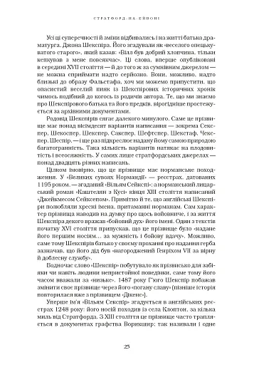 Шекспір. Біографія - фото 8