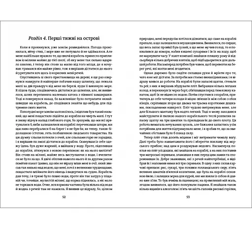 Робинзон Крузо. Автор - Даниэль Дефо. 9786177563074 - фото 2