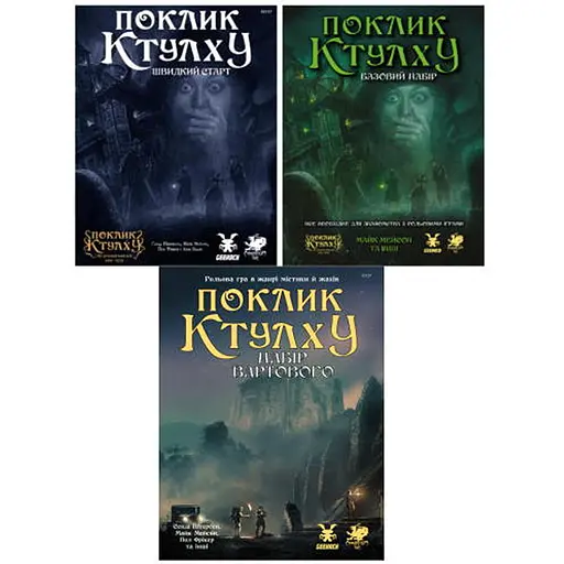 Настольная игра Geekach Games Зов Ктулху. Быстрый старт + Стартовый набор + Набор Стража (укр.) (GKRP0005+2) - фото 1