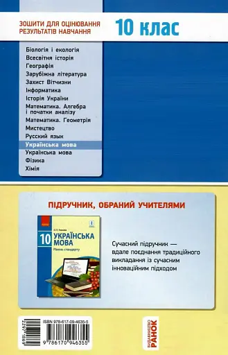 Контроль навчальних досягнень. Українська мова 10 клас. Рівень стандарту - фото 2