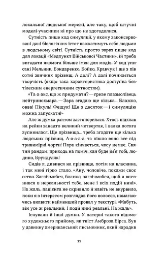 Букурія. Історія одного плавання - фото 6