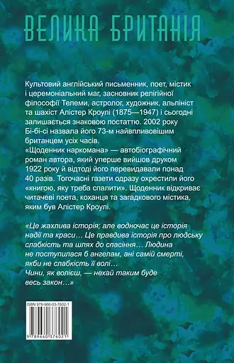 Дневник наркомана - Алистер Кровли - фото 2