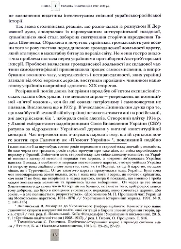 Випробовуючи долю, гартуючи волю: Україна й українці в ХХ – на початку ХХІ ст. Книга 1 - фото 10