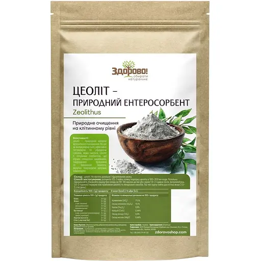 Цеоліт харчовий Здорово! 1 кг