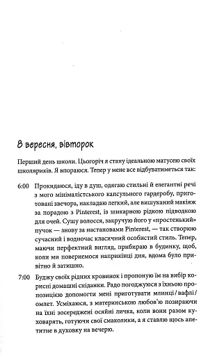 Комплект із 3 книжок «Щоденник виснаженої мами» - фото 11