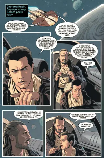 Зоряні Війни Обі-Ван. Призначення джедая - фото 4