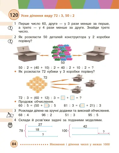 Математика. 3 клас. Підручник. Частина 2 - фото 4