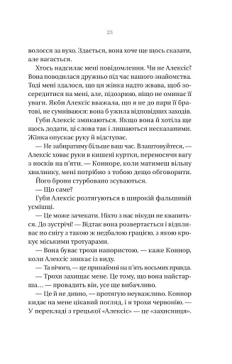 Убивчий холод - фото 17