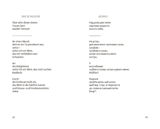 Нічийна троянда - фото 16