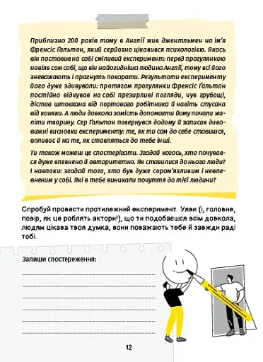 Селфхелп-щоденник - фото 11