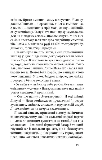 На північ від кордону - фото 11