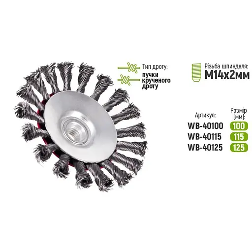 Щітка конусна Alloid Building Tools з пучками крученого дроту M14x2 115 мм (WB-40115) - фото 5