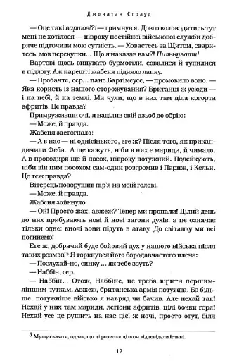 Бартімеус. Книга 2. Око Голема - фото 7