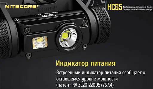 Ліхтар налобний Nitecore HC65 1000LM + Батарея 3400 mAh (оригінал) ліхтарик - фото 10
