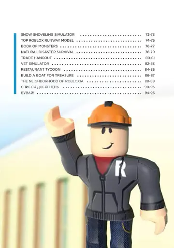 Roblox. Найкращі рольові ігри - фото 4
