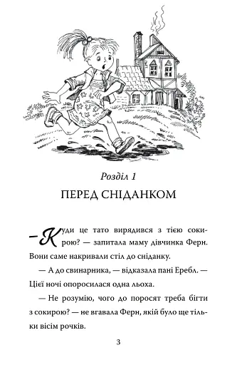 Павутиння Шарлотти - фото 2