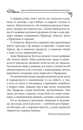 Українські народні казки. Казки про давніх богів, богинь та легендарних богатирів - фото 8