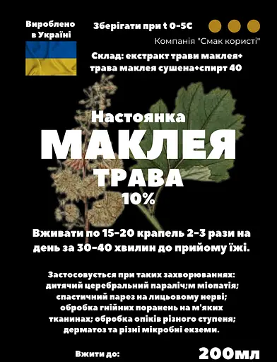 Настойка на траве маклея 200 мл - фото 3