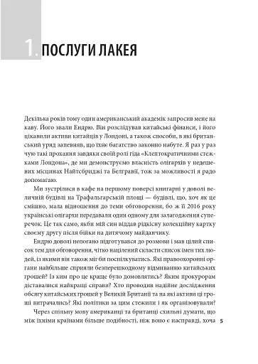 Світовий лакей. Як Британія стала служницею олігархів, податкових шахраїв, клептократів і злочинців - фото 4