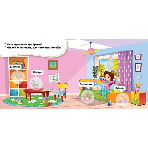 Мои первые наклейки "Дома: что для чего?" 877009, 22 наклейки - фото 3