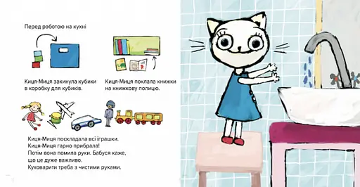 Книга Киця-Миця куховарить. Найкраще – дітям. Автор - Аніта Ґловінська (Час Майстрiв) - фото 4