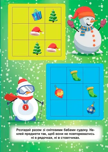 Зимові ігри та завдання. Зимові судоку - фото 5