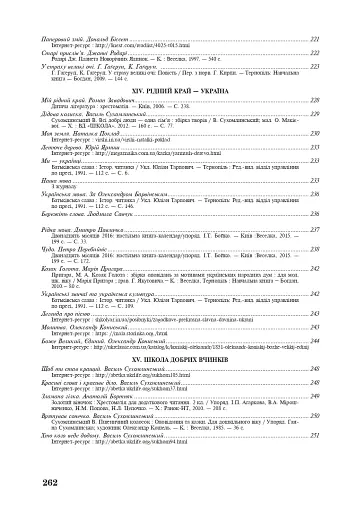 Позакласне читання. Хрестоматія художніх творів із завданнями до тем та щоденником читача. 4 клас - фото 16