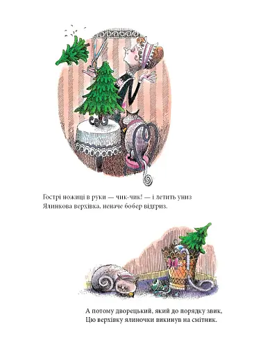 Різдвяна ялинка містера Вілловбі - фото 6