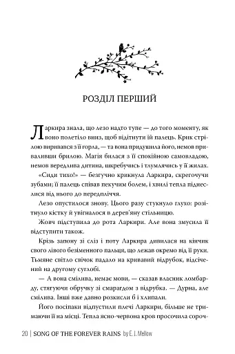 Мусаї. Книга 1. Пісня вічних дощів - фото 6
