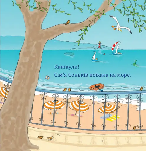 Бобо біля моря - фото 2