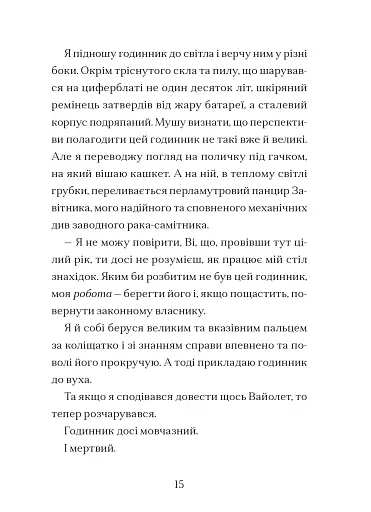 Мермедуза. Книга 5 - фото 7