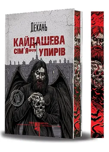 Кайдашева сім’я проти упирів - фото 2