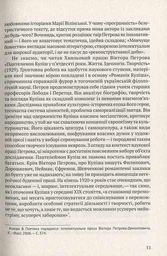 Мовчуще Божество. Романи Куліша - фото 10