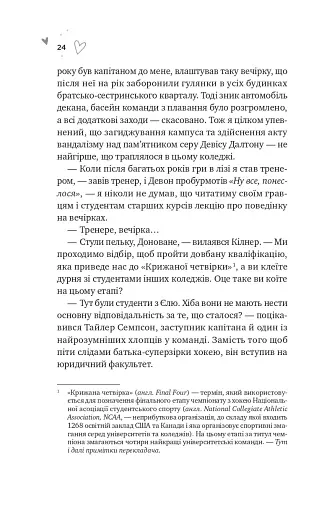 Зіткнення - фото 18