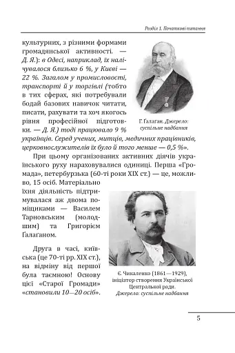 Формування української радянської еліти: 20-30-ті роки XX століття - фото 9