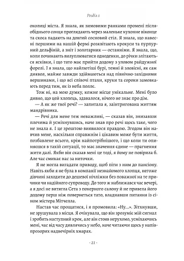 Шлях ріки - фото 14