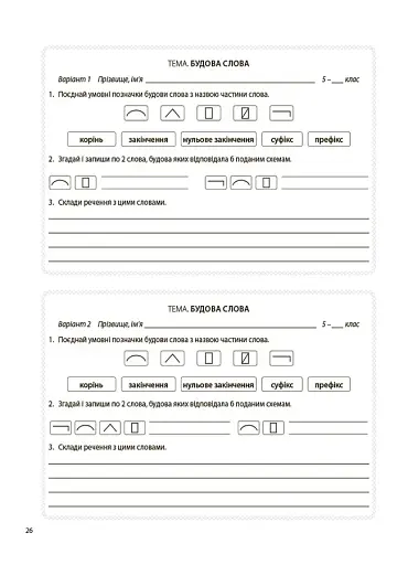 Українська мова. 5 клас. Бліцоцінювання - фото 3