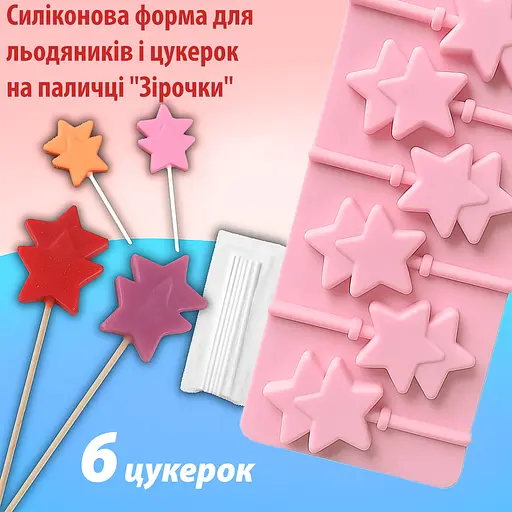 Силиконовая форма для леденцов и конфет на палочке "Звезда", Kitchen Master Розовый 87455 - фото 2