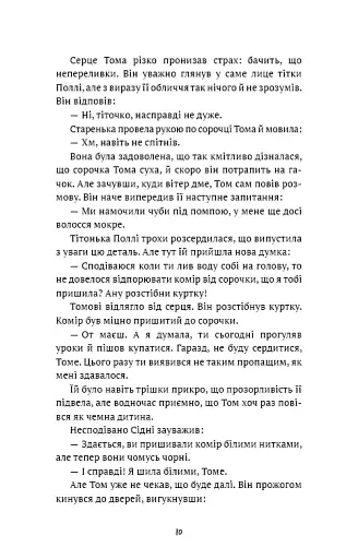 Пригоди Тома Соєра - фото 8