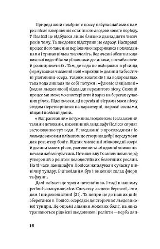 Загублений світ Полісся - фото 13