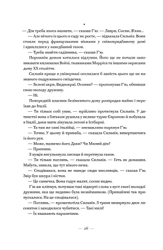 Життя за життям - фото 22