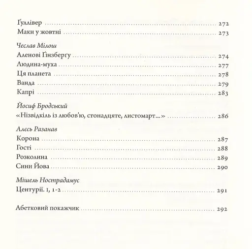 Вірші 1980-2013 - фото 7