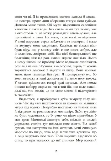 Сага про ангелів. Гнів ангелів - фото 17