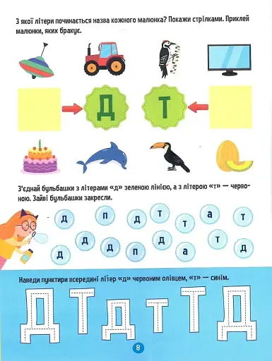 Тренажер для дошкільнят. Літери - фото 10