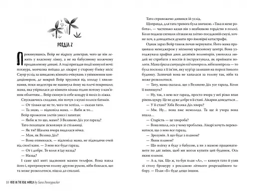 Тут, у реальному світі - фото 2