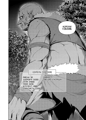 Берсерк Ненажерливості. Том 2 - фото 3