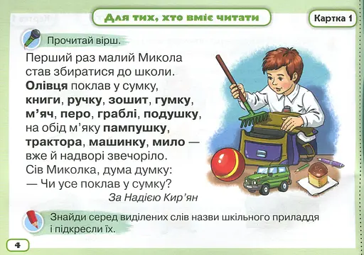 Українська мова 1 клас. Тренажер з читання "Я тренуюся читати" - фото 3
