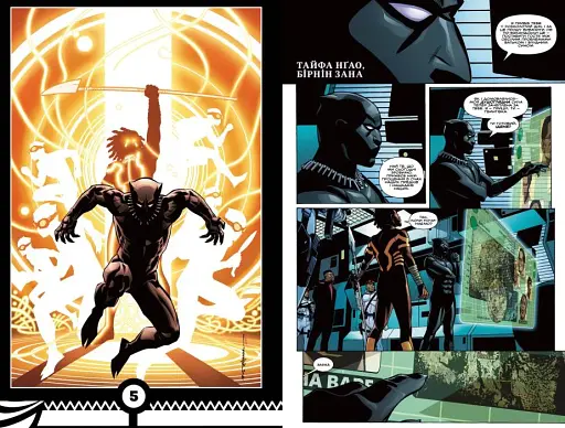 Чорна Пантера. Народ у нас під ногами. Книга 2 - фото 2