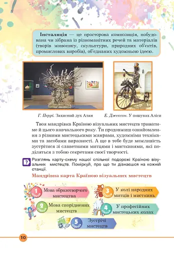 Мистецтво. Підручник інтегрованого курсу для 5 класу - фото 9